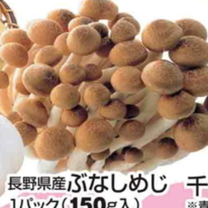 しめじ