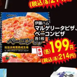 ベーコン