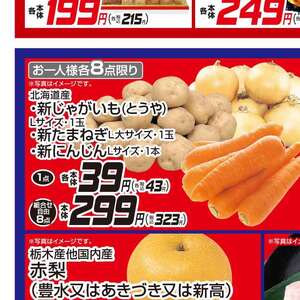 新じゃがいも
