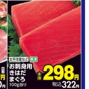 まぐろ（刺身）
