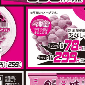 しめじ