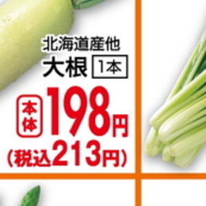 だいこん