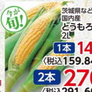 とうもろこし
