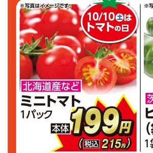 ミニトマト