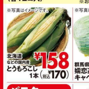 とうもろこし