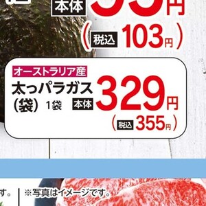 アスパラガス