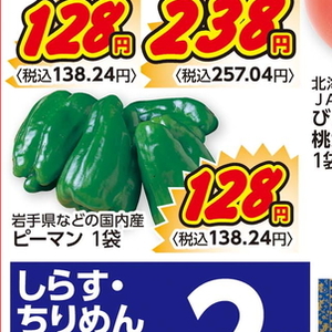 ピーマン