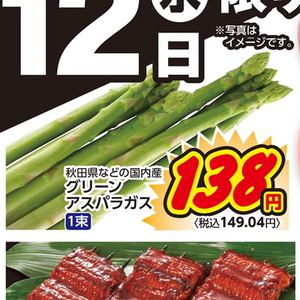 アスパラガス