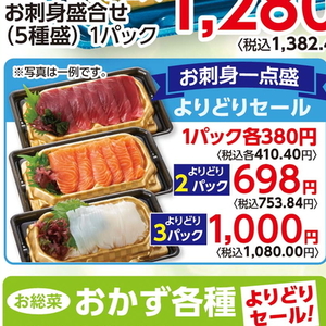 その他魚介刺身