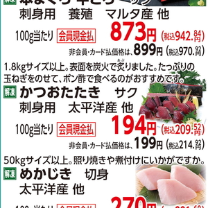 かつお（たたき）