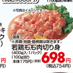 鶏もも
