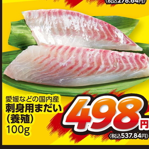 たい（刺身）