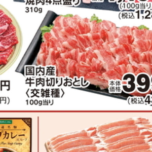 牛コマ・切落し