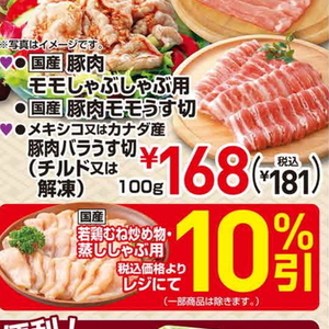 豚バラ薄切り