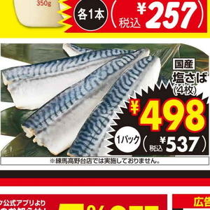 さば