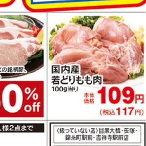 鶏もも