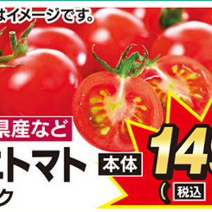 ミニトマト