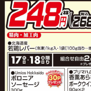豚レバー