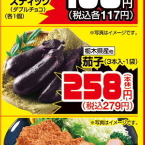 なす