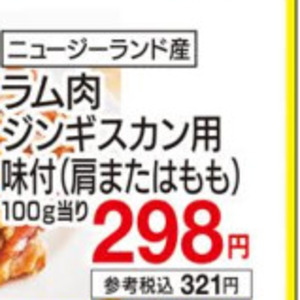 ラム肉