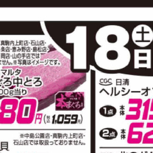 まぐろ中とろ