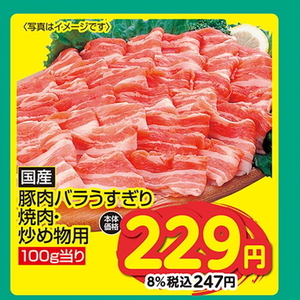 豚バラ薄切り