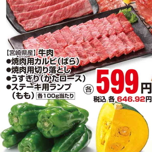 牛ステーキ用