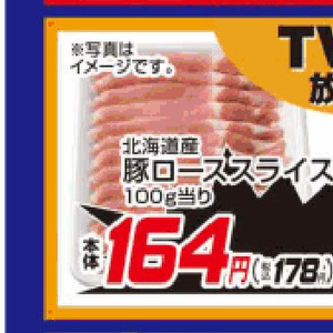 豚ロース薄切り