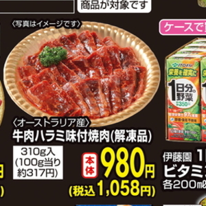 牛肉ハラミ