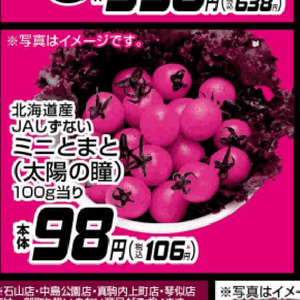 ミニトマト