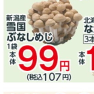 しめじ