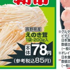 えのき茸