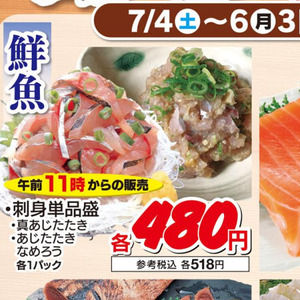 その他魚介刺身