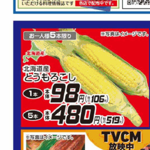 とうもろこし