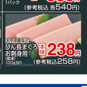 まぐろ（刺身）