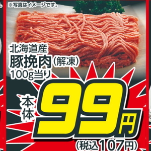 豚ひき肉