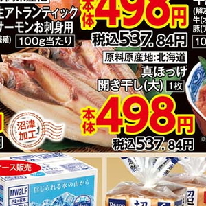 ほっけ開き