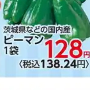 ピーマン