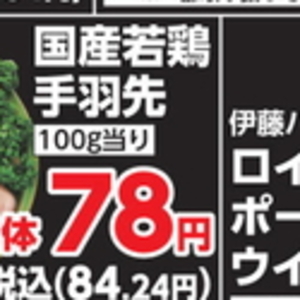 鶏手羽先