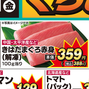まぐろ赤身