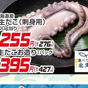 たこ（刺身）