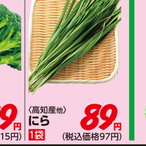 にら