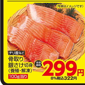 さけ（切り身）