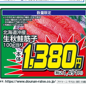 すじこ