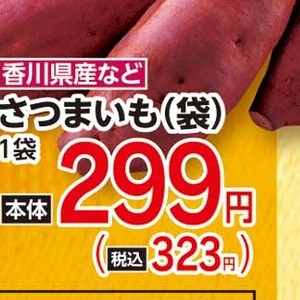 さつまいも