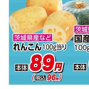 レンコン