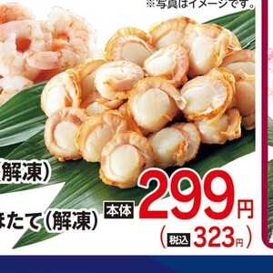 ほたて（ベビー）
