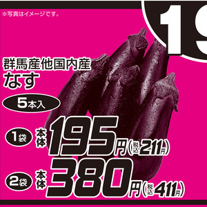 なす