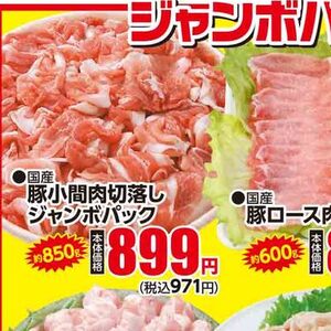豚コマ・切落し