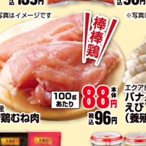 鶏ムネ